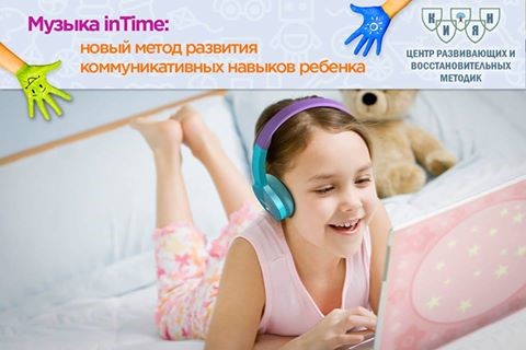 Она назначается детям с нарушениями внимания (СДВГ, гиперактивность), нарушениями темпа и ритма речи (заикание), различными нарушениями письменной и устной речи (дисграфия, дислалия, дизартрия, алалия), нарушениями развития аутистического спектра.

Новая технология Алекса Домана была привезена в Украину в декабре 2015 и успешно реализуется в нашем центре.