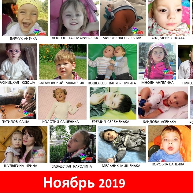 От всей души благодарим всех жертвователей, сделавших вклад в здоровье наших деток, и желаем скорейшего восстановления, здоровья и беззаботного счастливого детства!