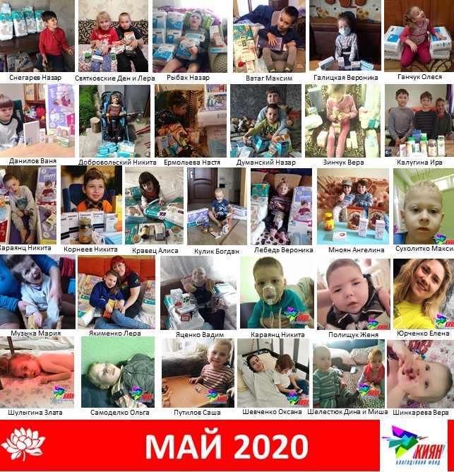 На фото наши подопечные , которым БФ КИЯН оплатил  медикаменты и лечение в мае 2020 года.