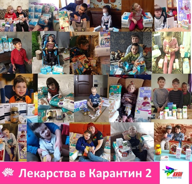 БФ КИЯН провел АКЦИЮ ДОБРА совместно с Maya’s Hope по обеспечению медикаментами и защитными средствами для наших подопечных деток
