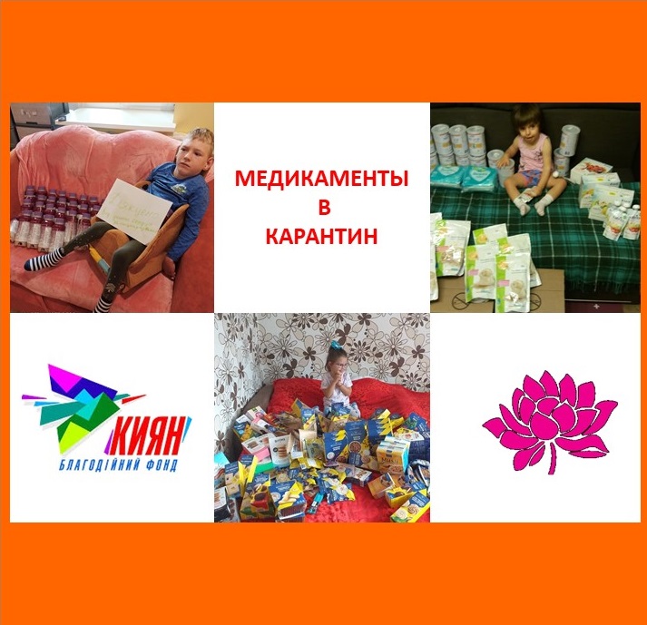 В сентябре 2020 года в период жесточайшего карантина, БФ КИЯН совместно с Maya’s Hope провел АКЦИЮ ДОБРА  для наших подопечных деток — инвалидов ДЦП