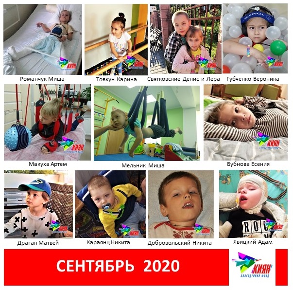 От всей души благодарим всех жертвователей, сделавших вклад в здоровье наших деток, и желаем скорейшего восстановления, здоровья и беззаботного счастливого детства!