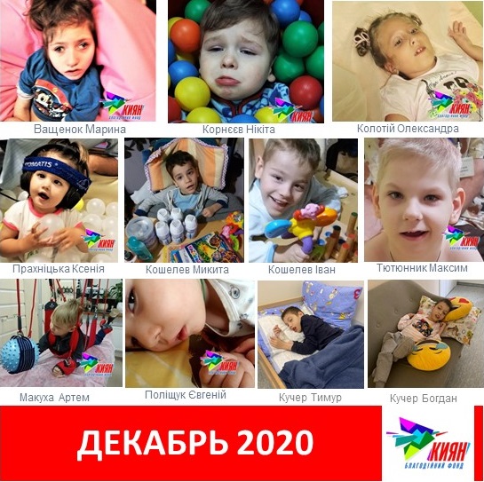 От всей души благодарим всех жертвователей, сделавших вклад в здоровье наших деток, и желаем скорейшего восстановления, здоровья и беззаботного счастливого детства!