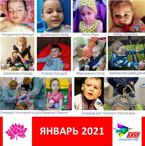 От всей души благодарим всех жертвователей, сделавших вклад в здоровье наших деток!