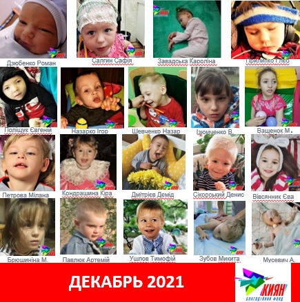 От всей души благодарим всех жертвователей, сделавших вклад в здоровье наших деток!