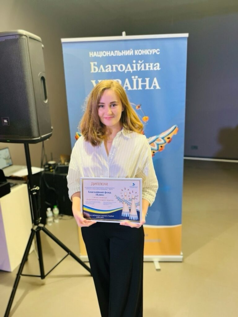 Благодійний фонд 