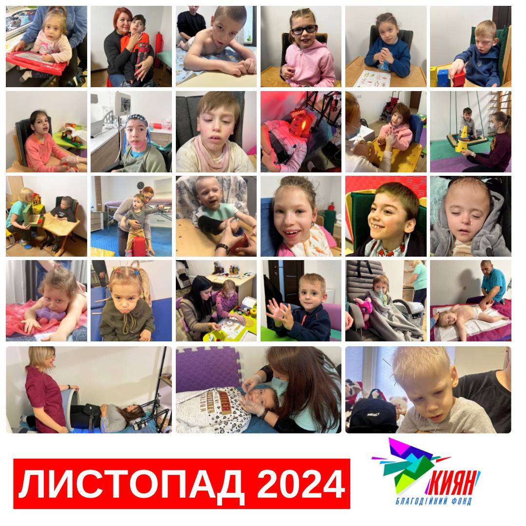 УРА! МИ ПІДСУМУЄМОСЯ за ЛИСТОПАД 2024 р.!!!